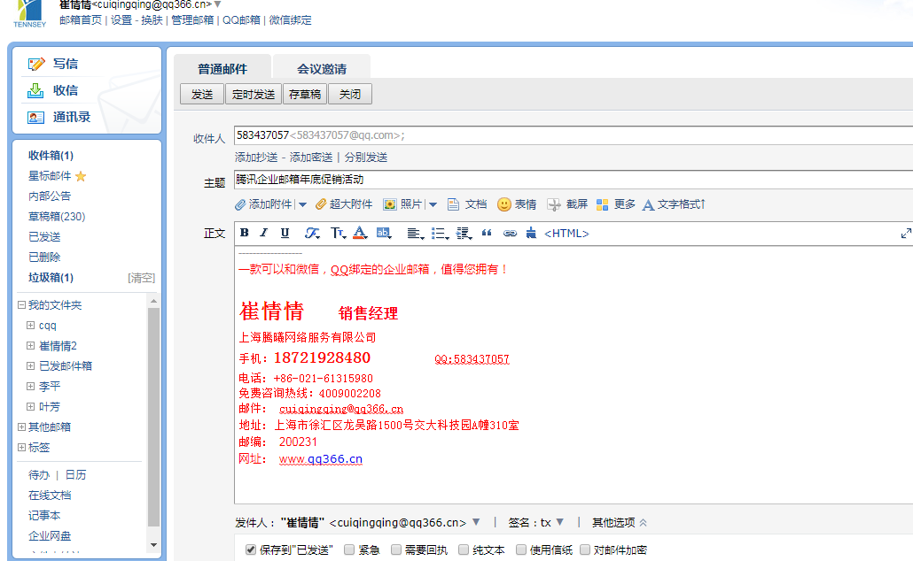 上海騰訊企業(yè)郵箱代理