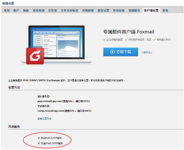 FOXMAIL客戶(hù)端設(shè)置IMAP與POP3有什么區(qū)別