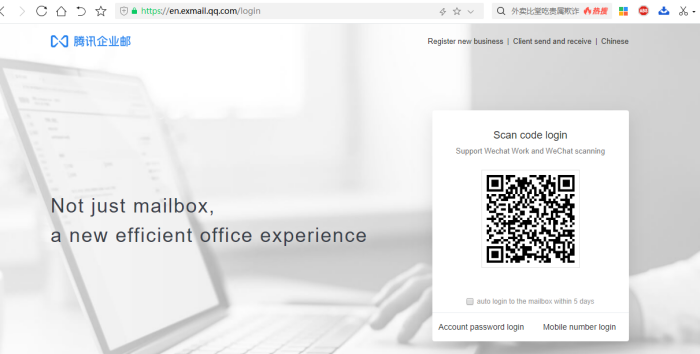 QQ企業(yè)郵箱登錄入口