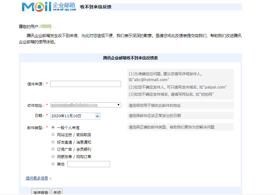 騰訊企業(yè)郵箱