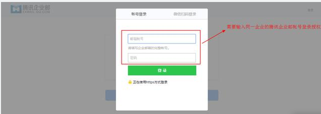 騰訊企業(yè)郵箱登錄