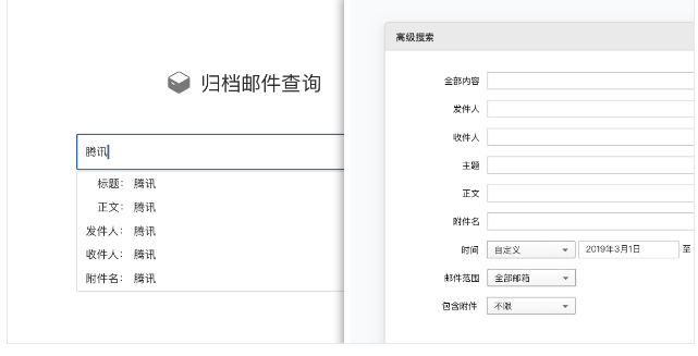 騰訊企業(yè)郵箱