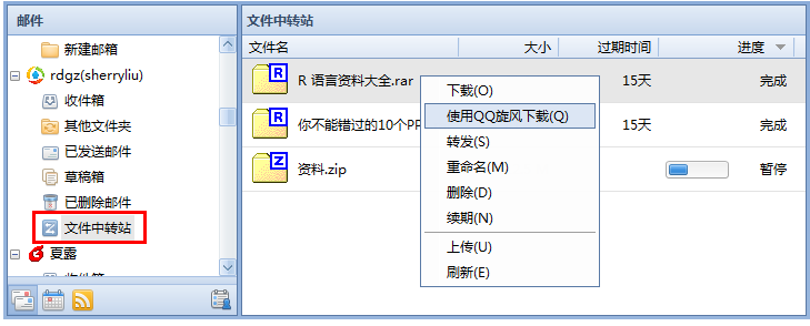 foxmail企業(yè)郵箱