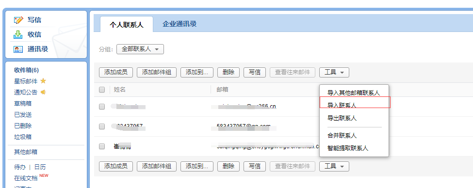 騰訊企業(yè)郵箱注冊