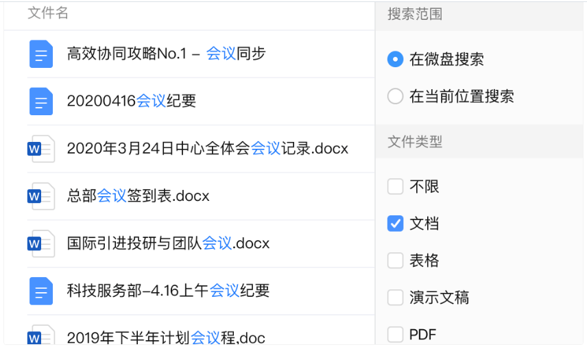 騰訊企業(yè)郵箱之微盤、微文檔的協(xié)作與管理能力升級了哪些功能