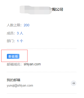 上海騰訊企業(yè)郵箱