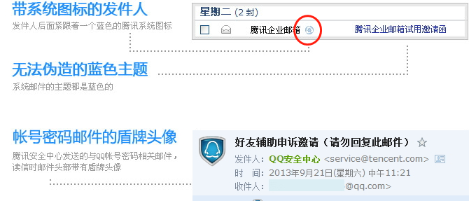騰訊企業(yè)郵箱