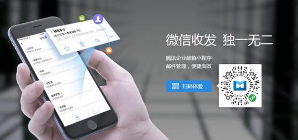 騰訊企業(yè)郵箱