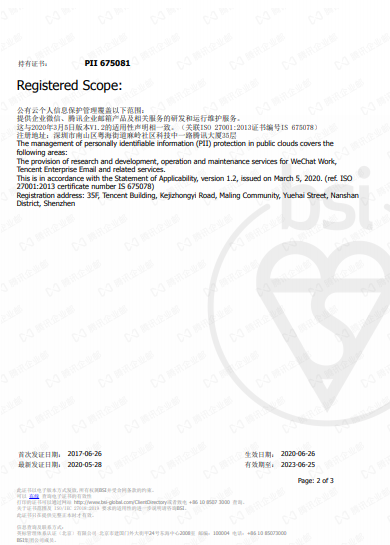 騰訊企業(yè)郵箱