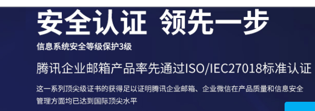 騰訊企業(yè)郵箱