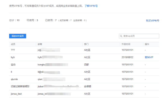 騰訊企業(yè)郵箱