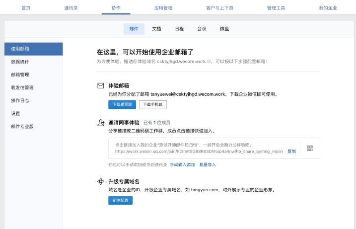 騰訊企業(yè)郵箱