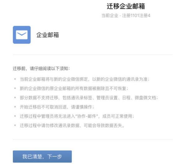 騰訊企業(yè)微信郵箱