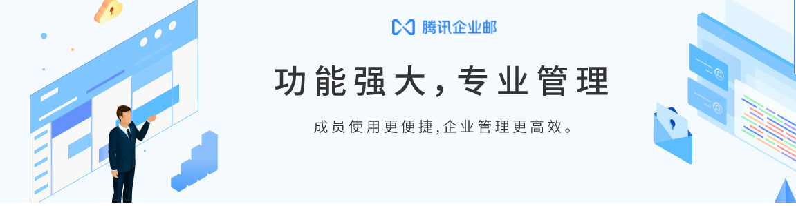 騰訊企業(yè)微信郵箱