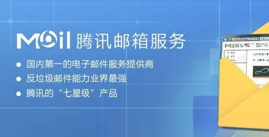 騰訊企業(yè)微信郵箱