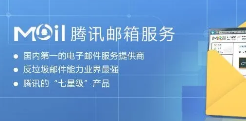 騰訊企業(yè)微信郵箱