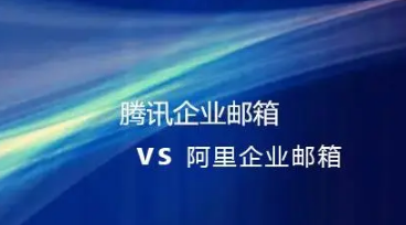 騰訊企業(yè)微信郵箱