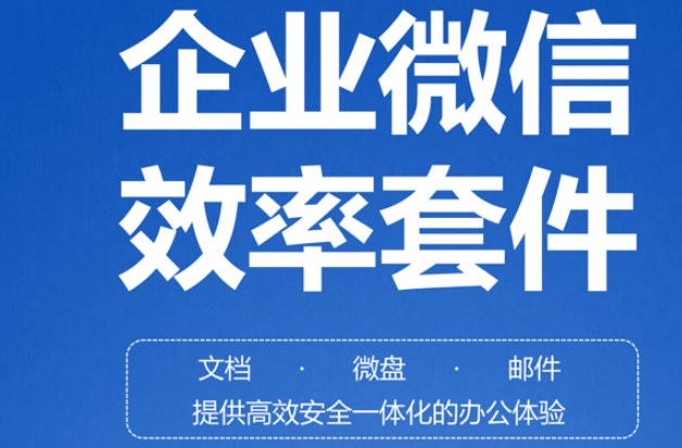 騰訊企業(yè)微信郵箱