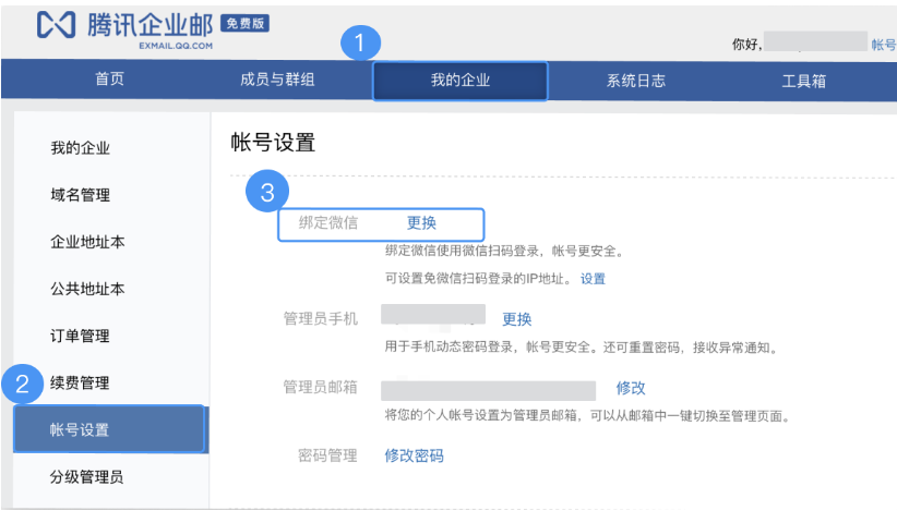 騰訊企業(yè)微信郵箱