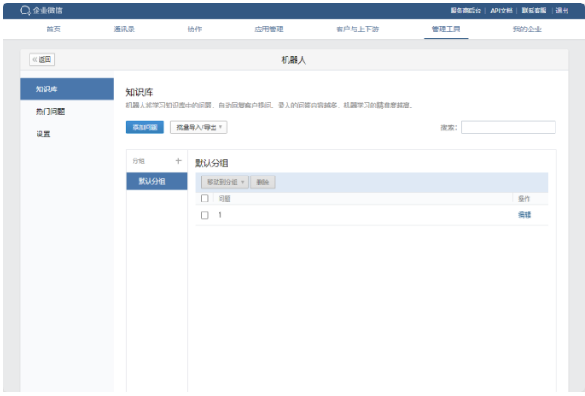 騰訊企業(yè)微信郵箱