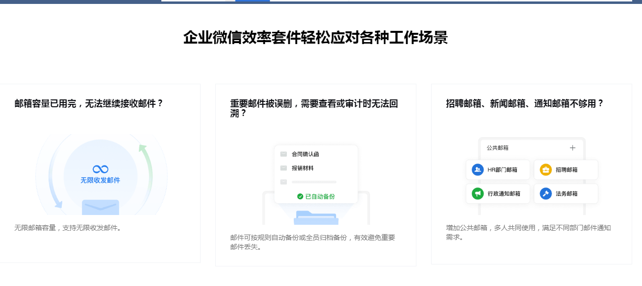 騰訊企業(yè)微信郵箱