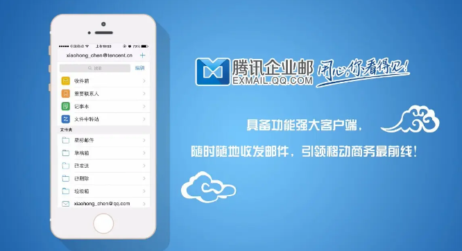 騰訊企業(yè)微信郵箱