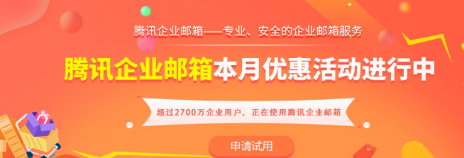 騰訊企業(yè)微信郵箱