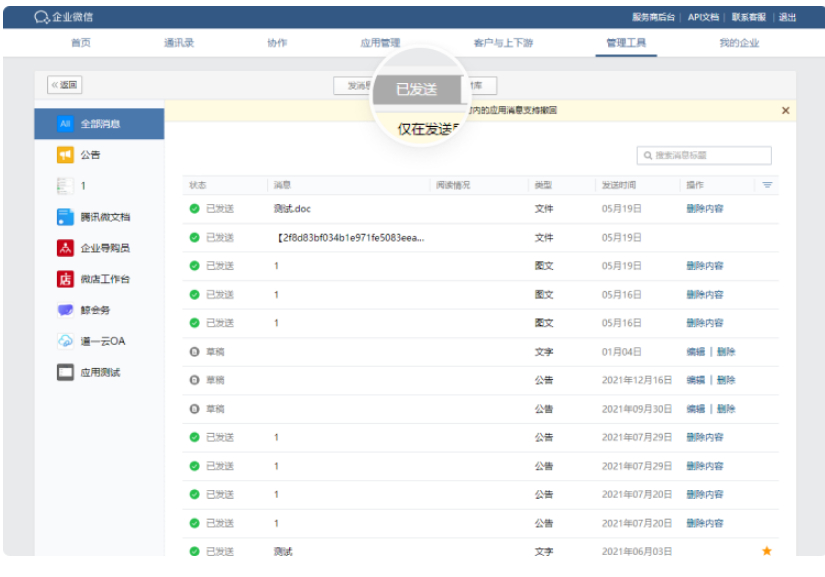 騰訊企業(yè)微信郵箱