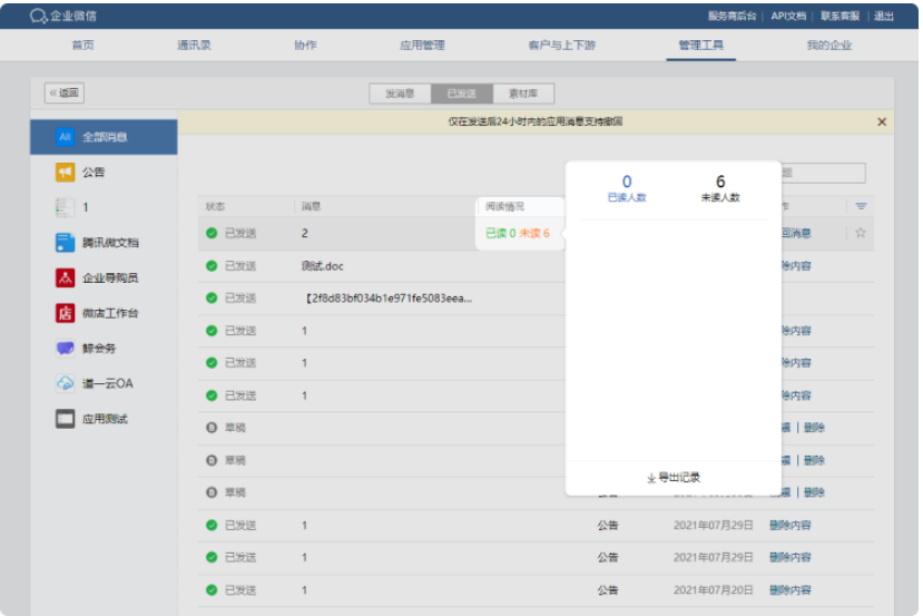 騰訊企業(yè)微信郵箱