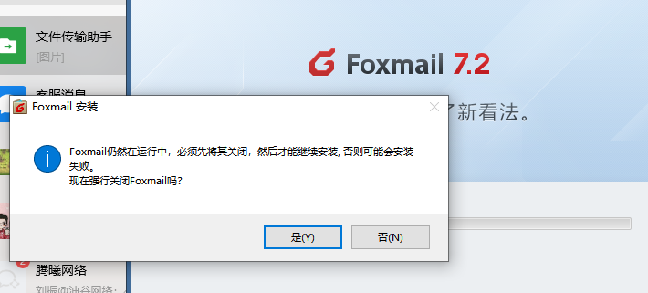 foxmail企業(yè)郵箱