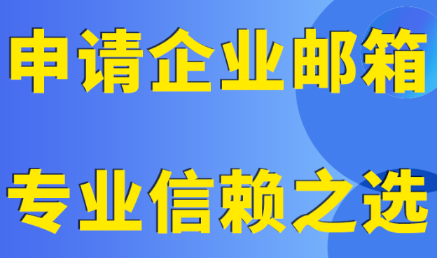 騰訊企業(yè)微信郵箱