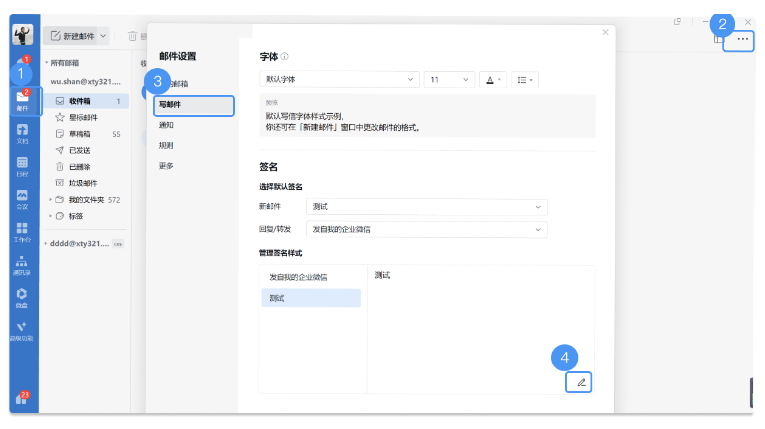 騰訊企業(yè)微信郵箱