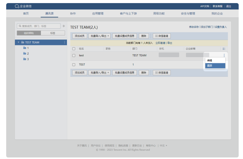 騰訊企業(yè)微信郵箱