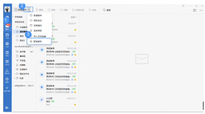 騰訊企業(yè)郵箱